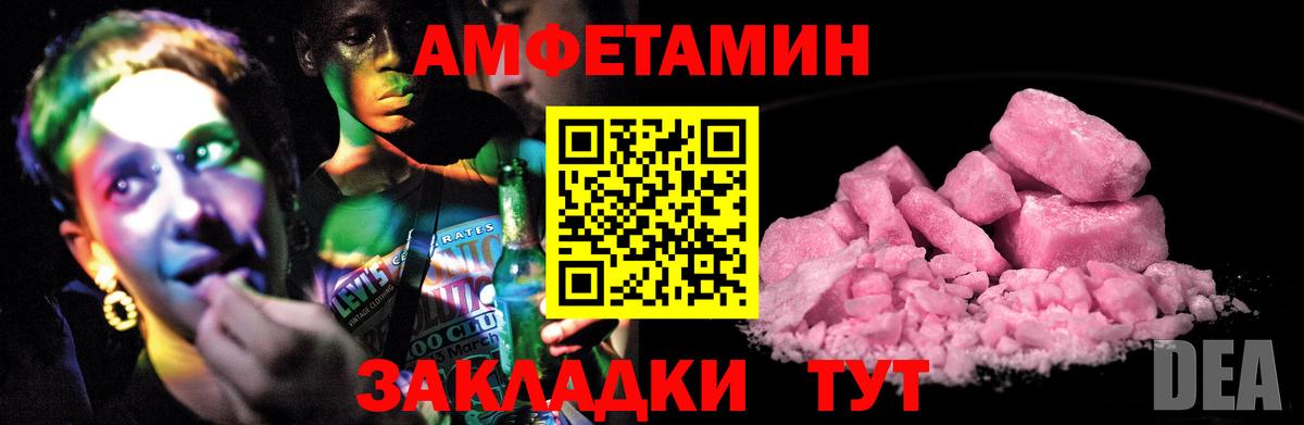 АМФЕТАМИН Розовый Энгельс
