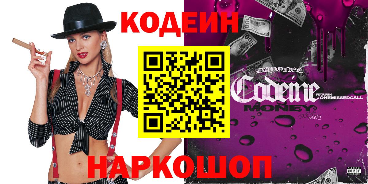 Кодеиновый сироп Lean напиток Lean (лин)  Вход с VPN  Кодеиновый сироп Lean Purple Drank  Энгельс 