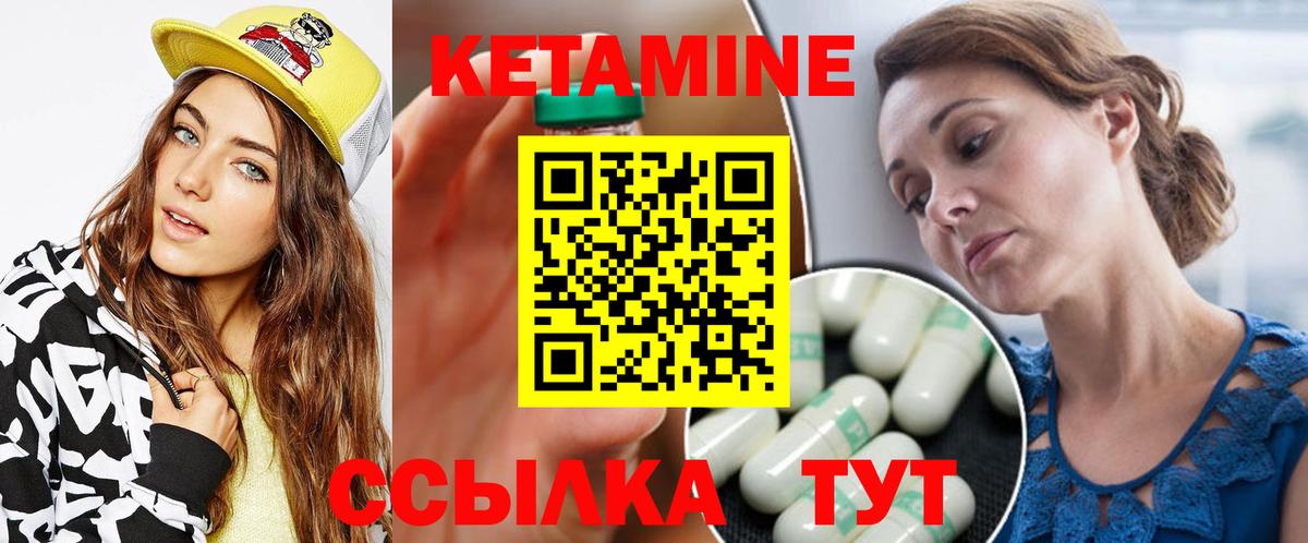 Кетамин ketamine Энгельс