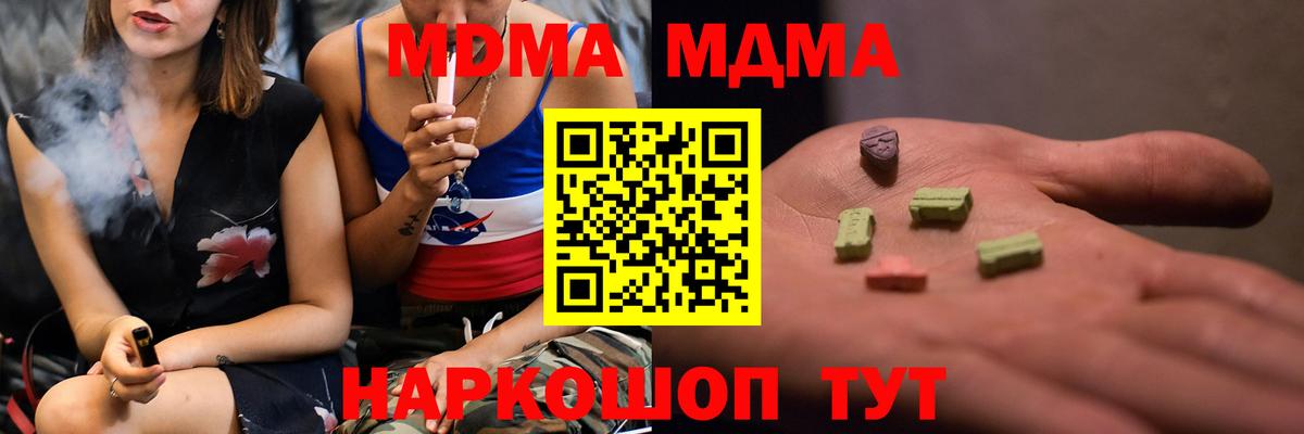 Энгельс  MDMA crystal  Вход с VPN  МДМА Molly 