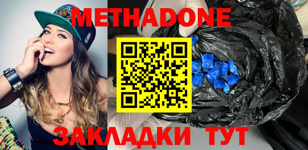 Метадон methadone Энгельс