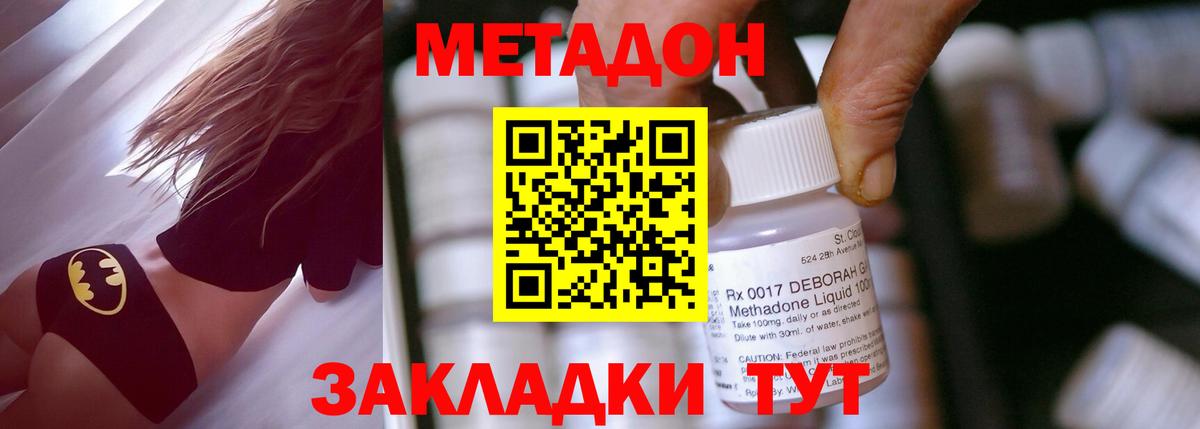 Энгельс  МЕТАДОН кристалл  Метадон мёд  Вход с VPN 
