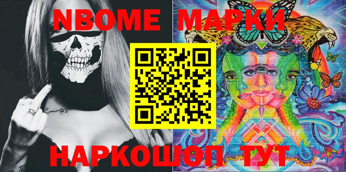 Марки NBOMe 1,5мг Энгельс