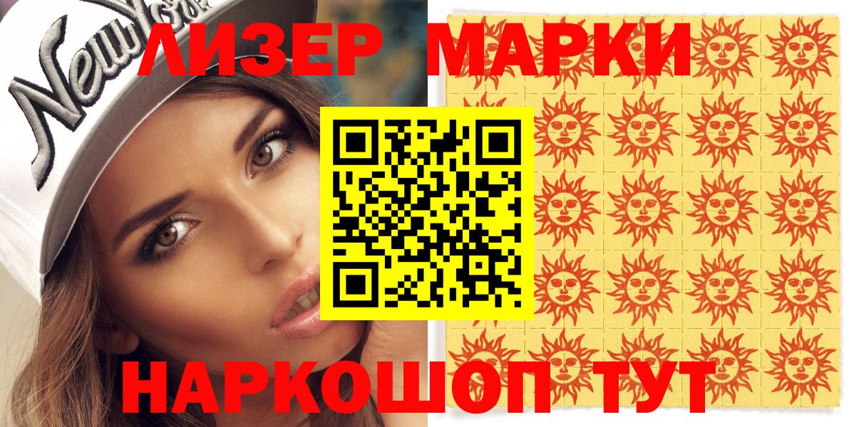 Марки N-bome  Наркотические марки 1,5мг  Вход с VPN  Наркотические марки 1,5мг  Энгельс 